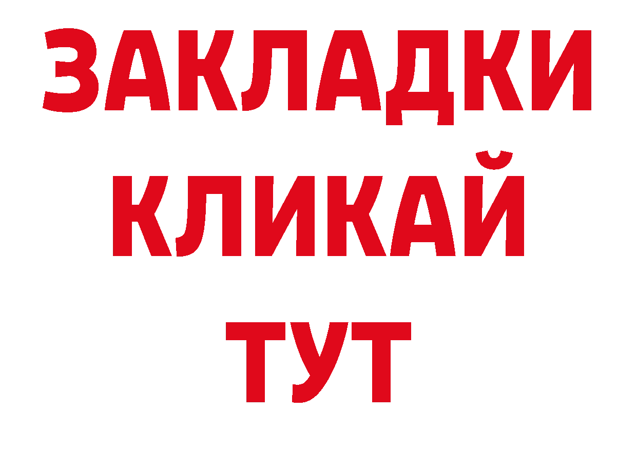 Бутират 1.4BDO онион нарко площадка гидра Андреаполь